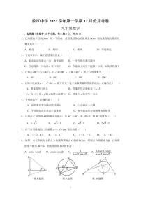 浙江省绍兴市诸暨浣江初中2023-2024学年上学期九年级数学12月阶段性独立作业试卷（PDF版，含简单版手写答案）