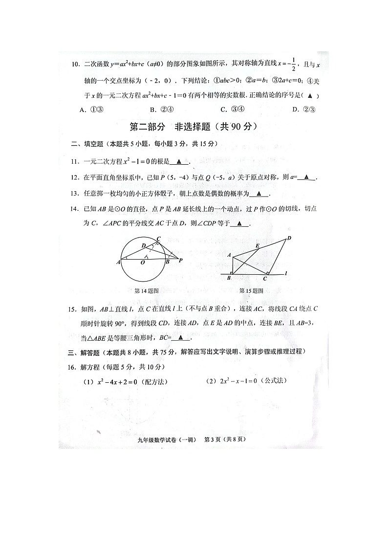 2024年辽宁省抚顺市顺城区中考一模数学试卷+03
