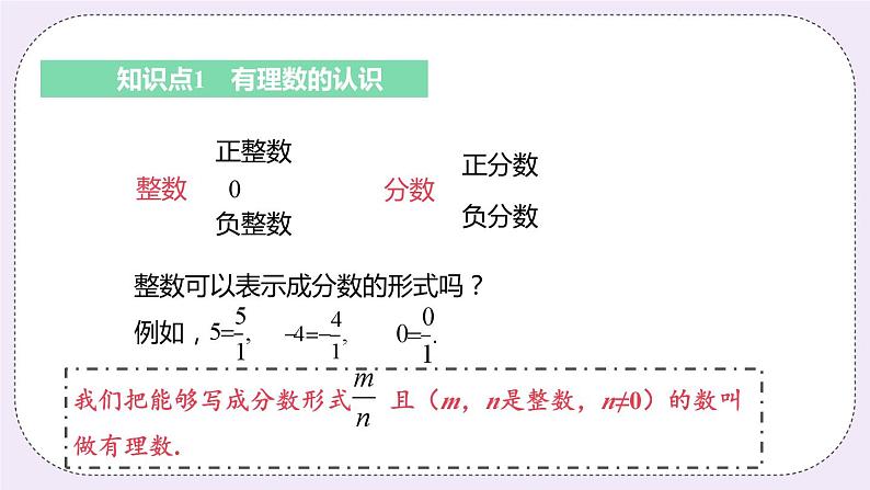 2.2 有理数与无理数 课件第5页