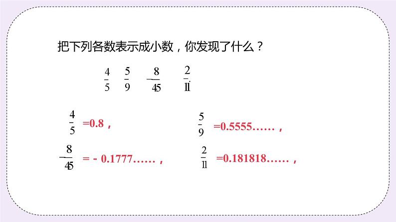 2.2 有理数与无理数 课件第6页