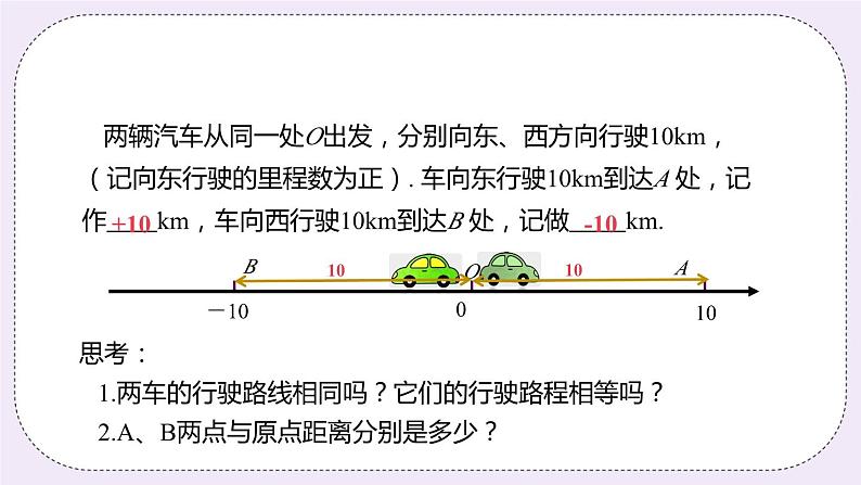 2.4 课时1 绝对值 课件04