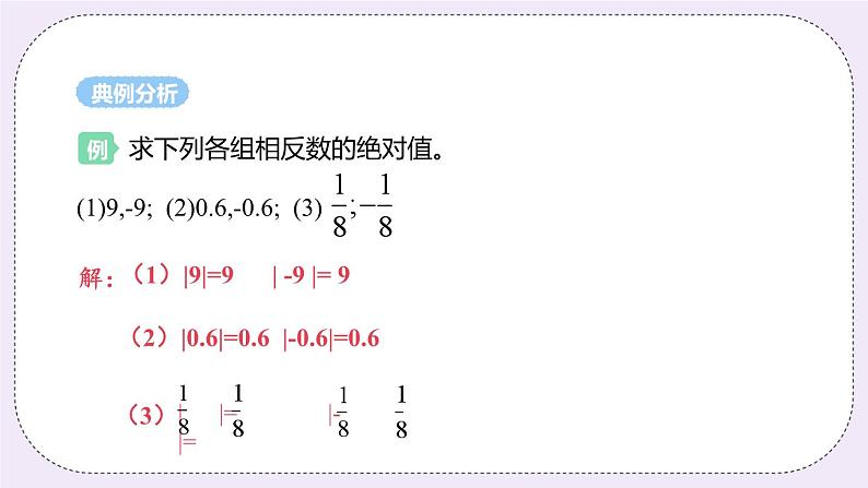 2.4 课时1 绝对值 课件06