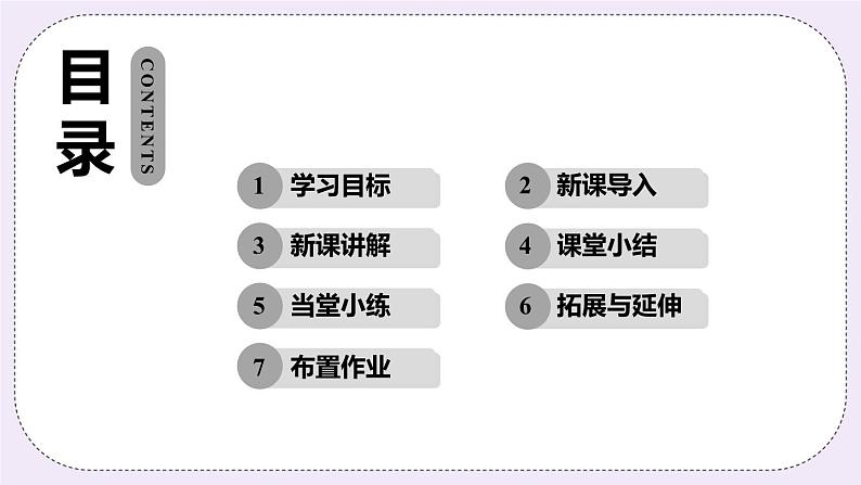 2.6 课时1 有理数的乘法 课件第2页