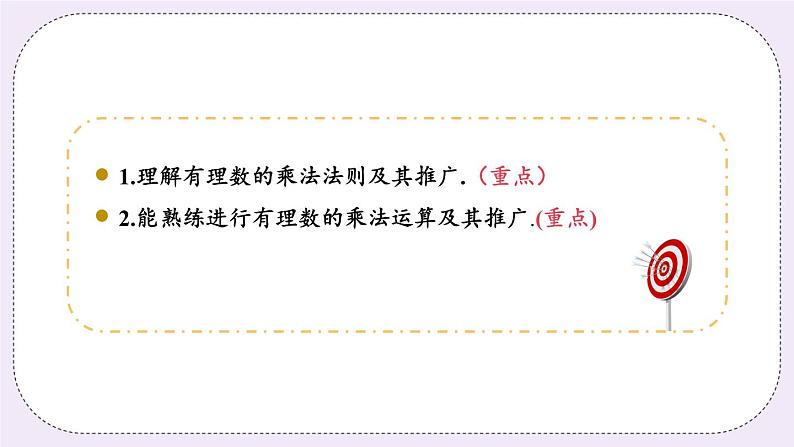 2.6 课时1 有理数的乘法 课件第3页