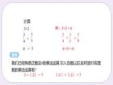 2.6 课时1 有理数的乘法 课件