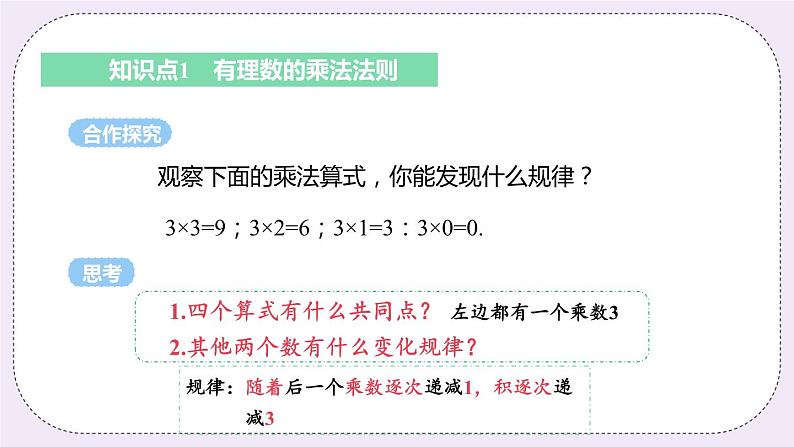 2.6 课时1 有理数的乘法 课件第5页