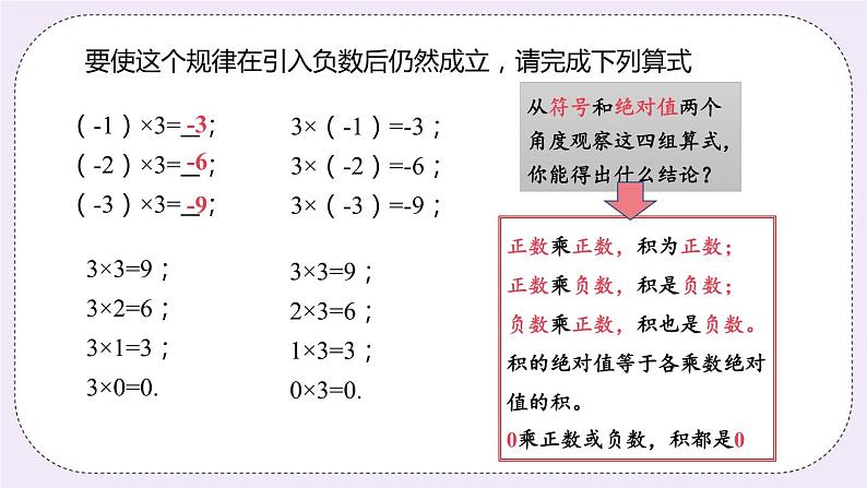 2.6 课时1 有理数的乘法 课件第8页