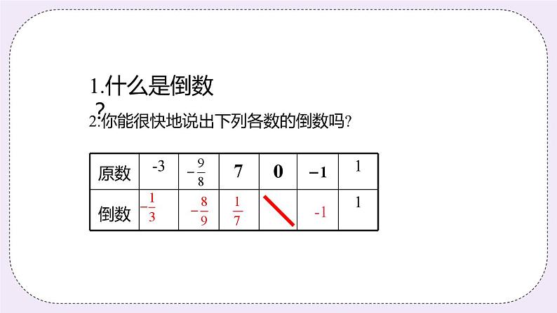 2.6 课时3 有理数的除法 课件第4页