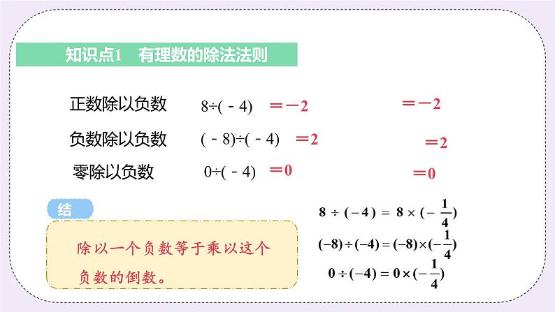 2.6 课时3 有理数的除法 课件第5页