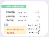 2.6 课时3 有理数的除法 课件