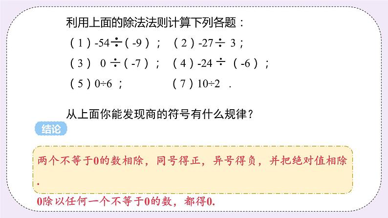 2.6 课时3 有理数的除法 课件第7页