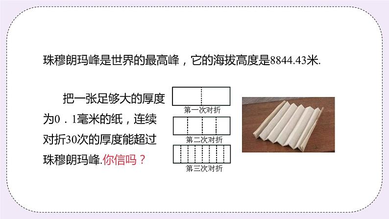 2.7 课时1 有理数的乘方 课件04