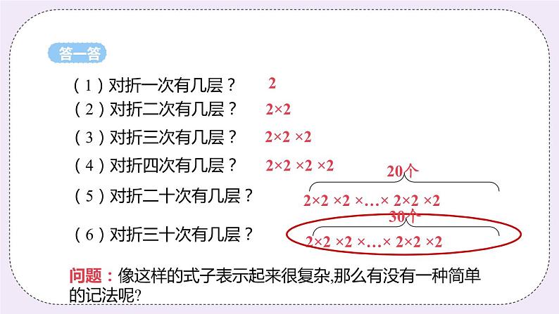 2.7 课时1 有理数的乘方 课件06