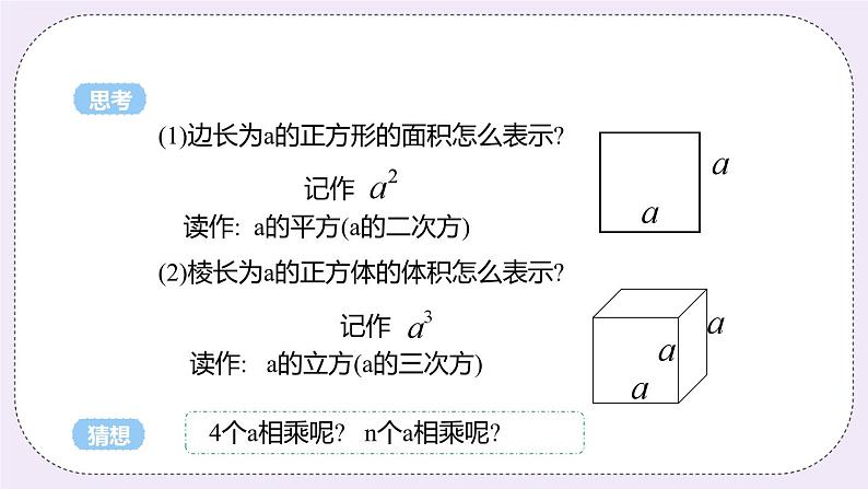 2.7 课时1 有理数的乘方 课件07