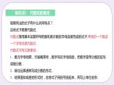 3.2 課時1 代數(shù)式 課件