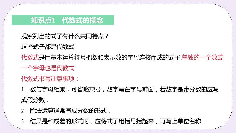 3.2 课时1 代数式 课件05