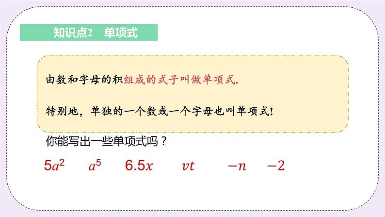 3.2 课时1 代数式 课件06