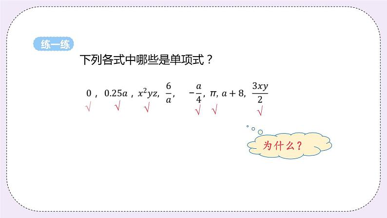 3.2 课时1 代数式 课件07