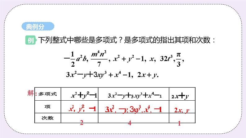 3.2 课时2 整式 课件第6页