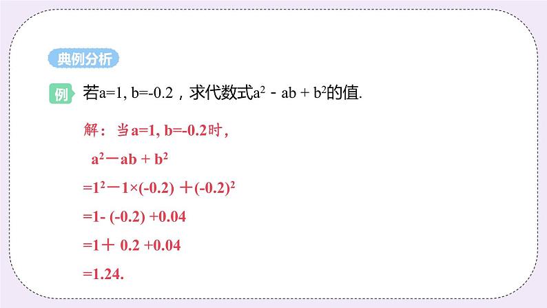 3.3 课时1 求代数式的值 课件07