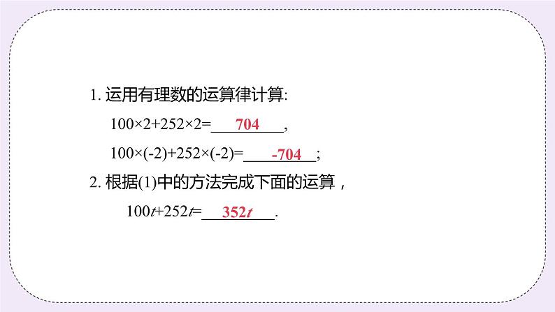 3.4 课时1 合并同类项 课件04