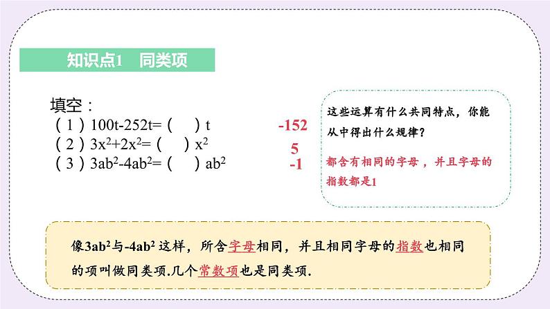 3.4 课时1 合并同类项 课件05