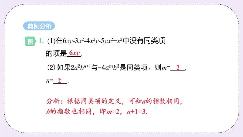 3.4 课时1 合并同类项 课件06