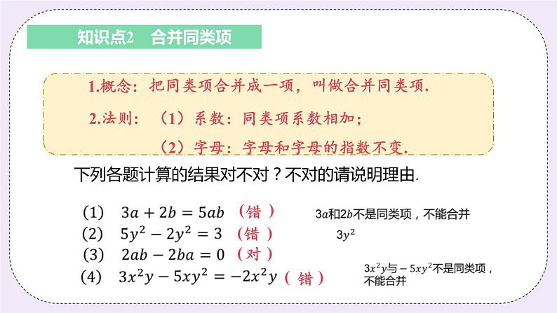 3.4 课时1 合并同类项 课件07