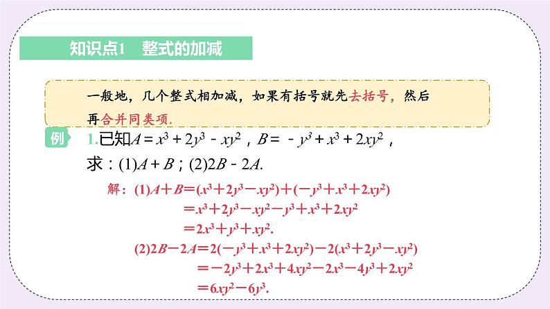 3.6 整式的加减 课件05