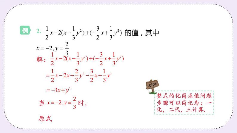 3.6 整式的加减 课件06