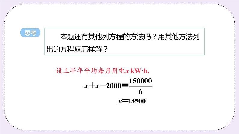 4.2 课时3 去括号法解方程 课件第8页