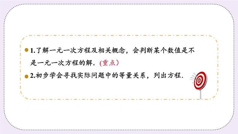 4.1 从问题到方程 课件03