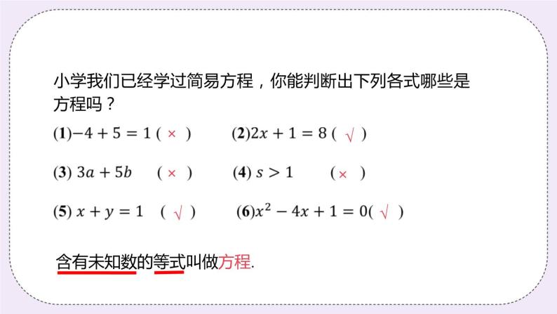 4.1 从问题到方程 课件04
