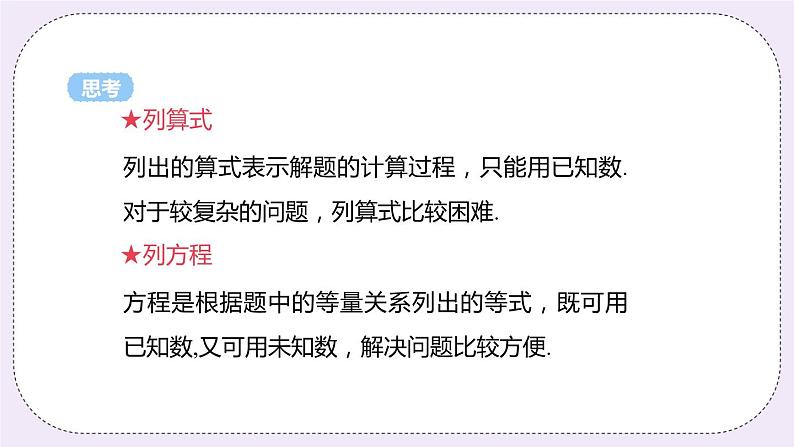 4.1 从问题到方程 课件07