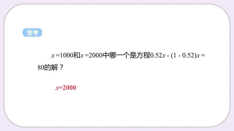 4.2 课时1 方程的解和等式的性质 课件07