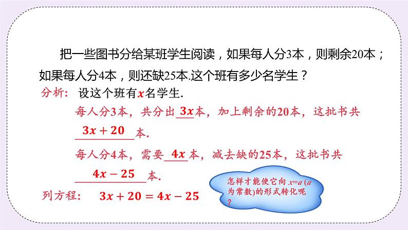 4.2 课时2 移项法解方程 课件04