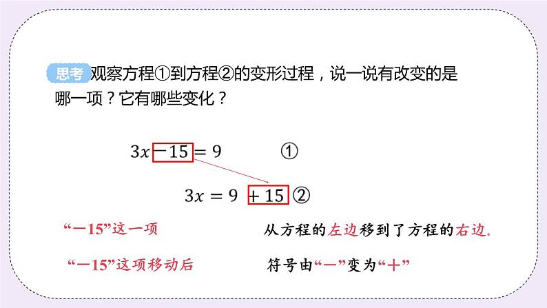 4.2 课时2 移项法解方程 课件06