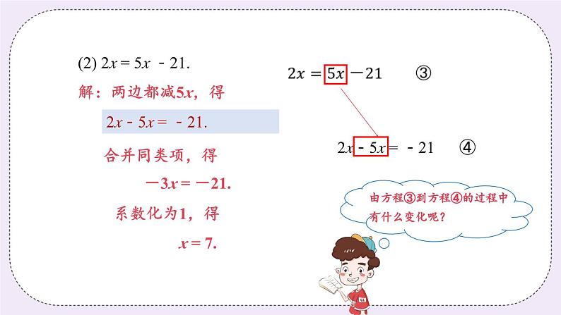 4.2 课时2 移项法解方程 课件07