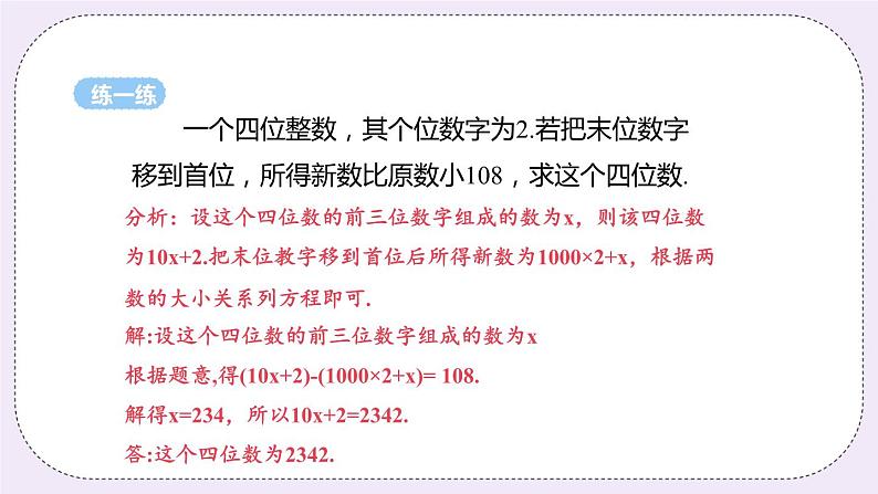 4.3 课时1 数字和配套问题 课件07