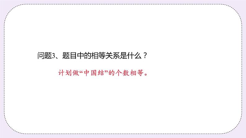 4.3 课时3 用线形示意图解决问题 课件第7页