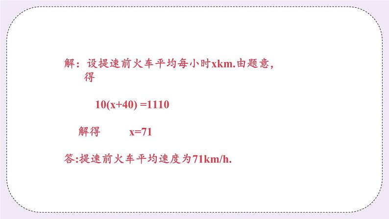 4.3 课时4 行程问题 课件07