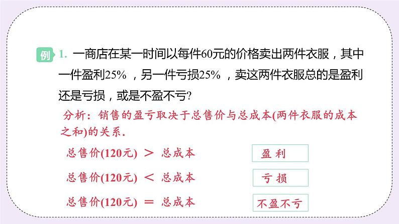 4.3 课时6 打折销售问题 课件08