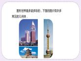 5.1 丰富的图形世界 课件
