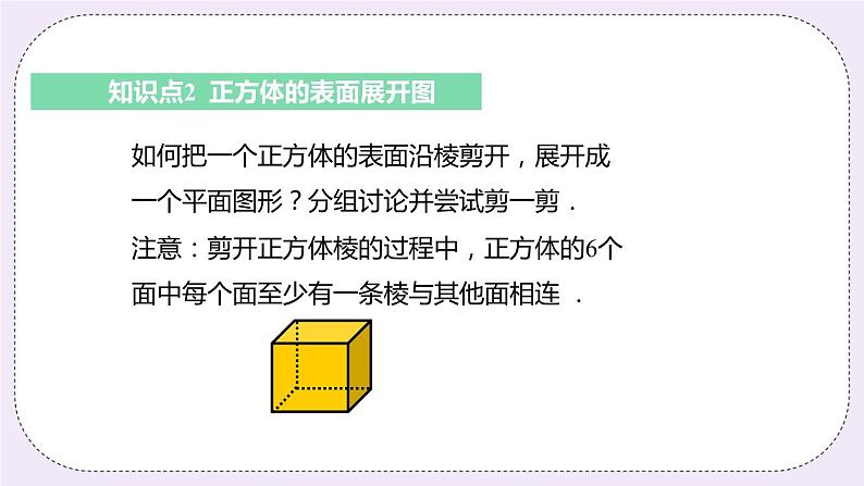 5.3 课时1 展开 课件08