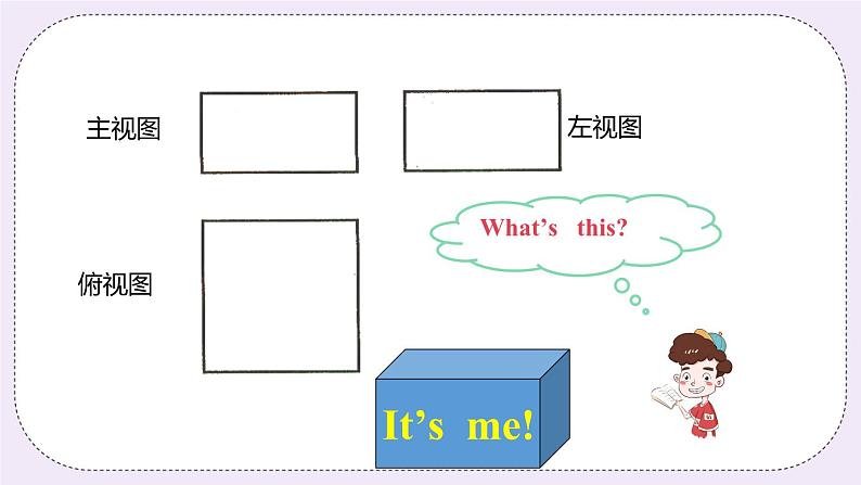 5.4 课时2 由三视图判断几何体 课件04