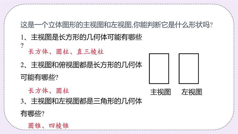 5.4 课时2 由三视图判断几何体 课件06