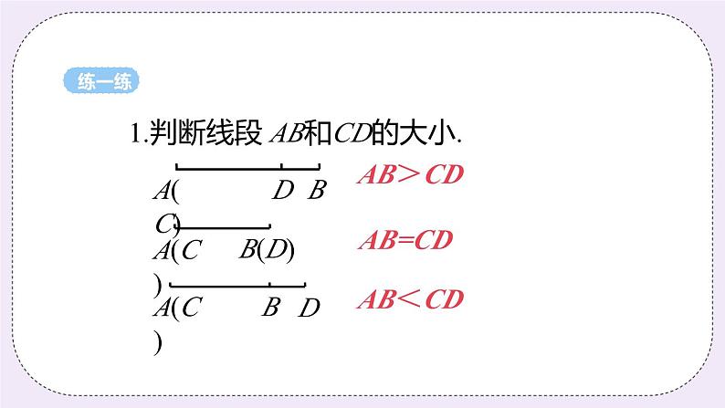 6.1 课时2 线段的大小比较 课件08