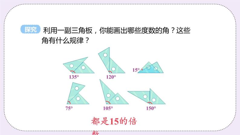 6.2 课时2 角的画法和角平分线 课件08