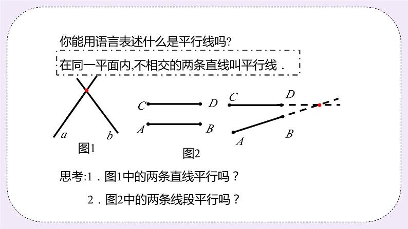 6.4 平行 课件第7页