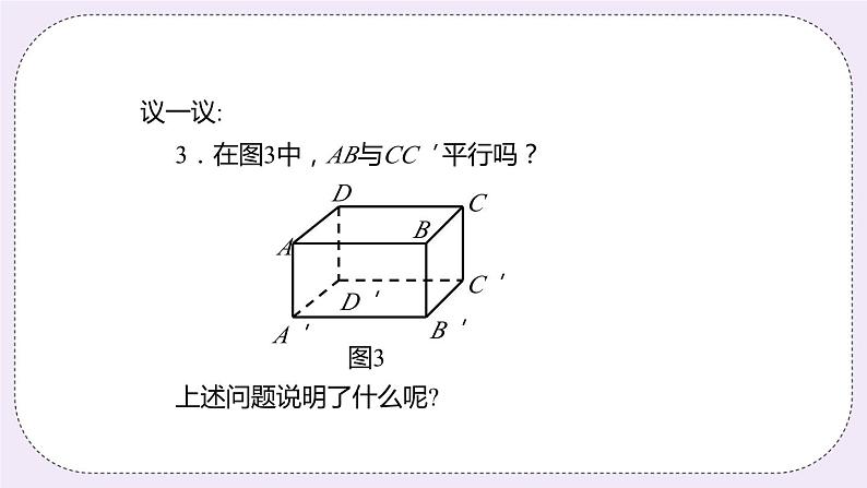 6.4 平行 课件第8页